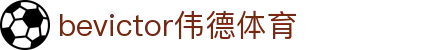 bevictor伟德官网-韦德官方网站